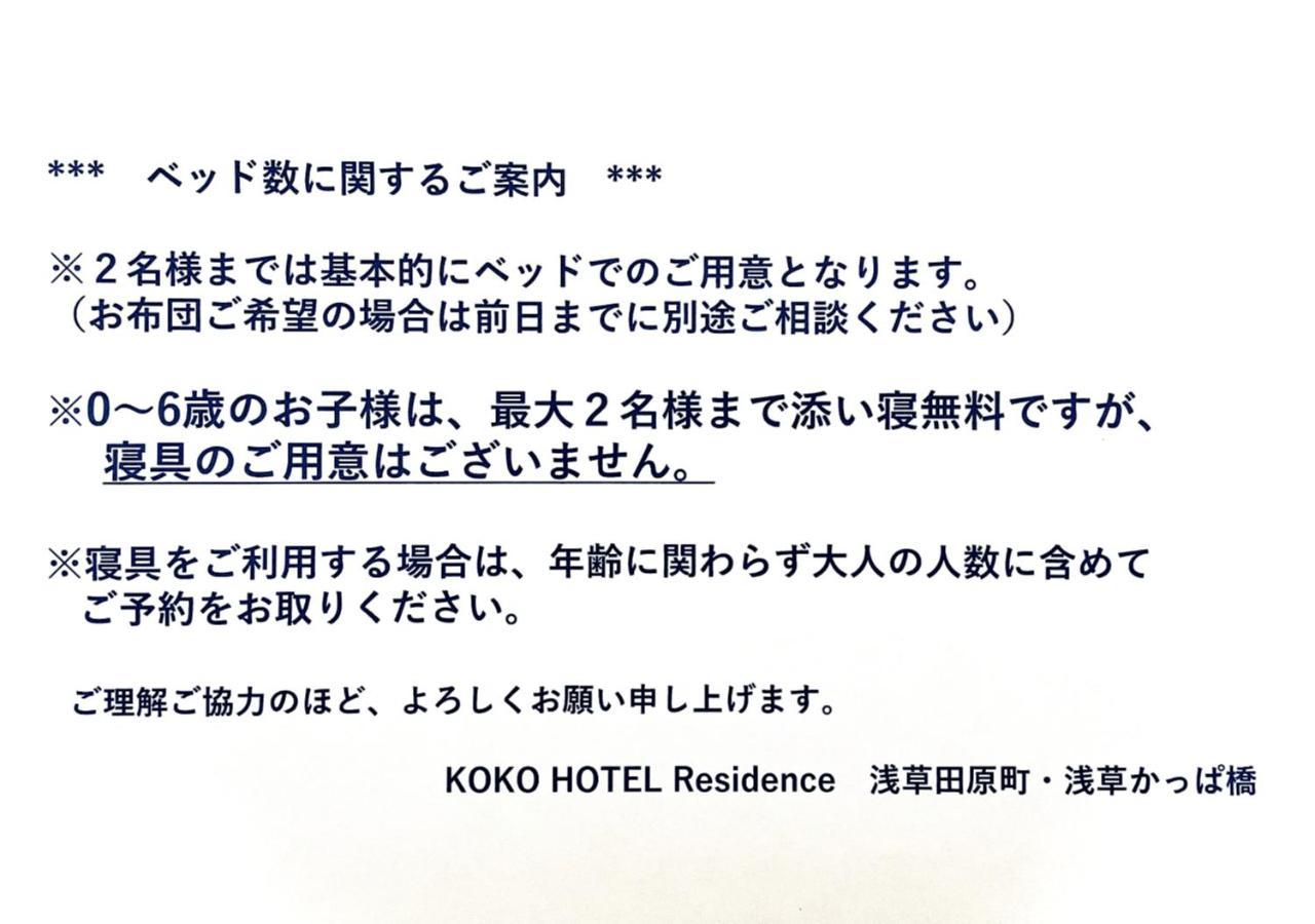 Koko Hotel Residence Asakusa Kappabashi Tokyo Exterior photo